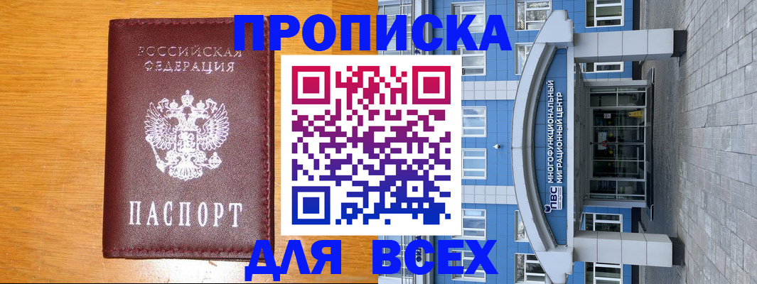 прописка 2025 в Бологом