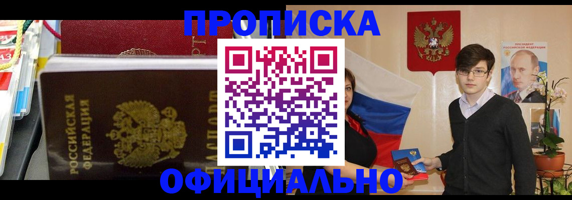 временная прописка в Бологом