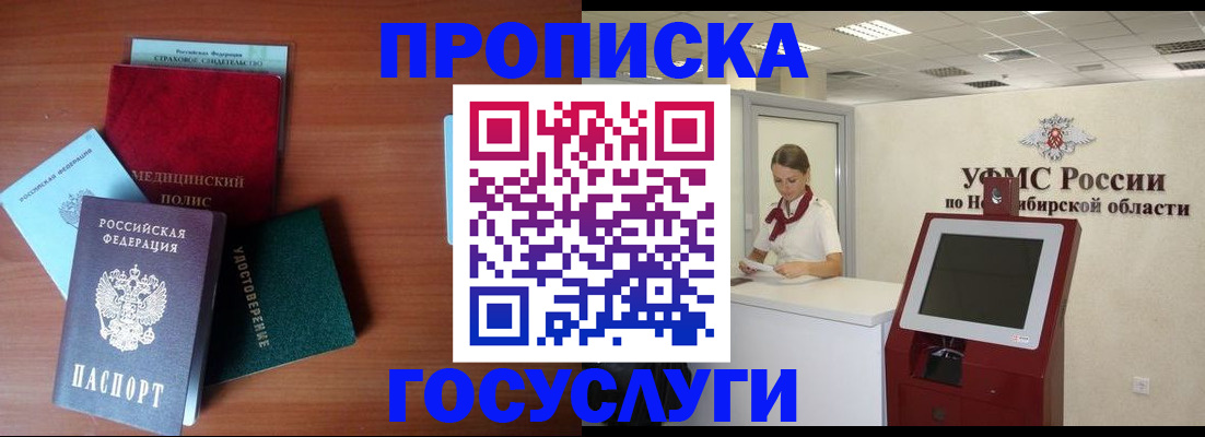 прописка в квартире в Бологом