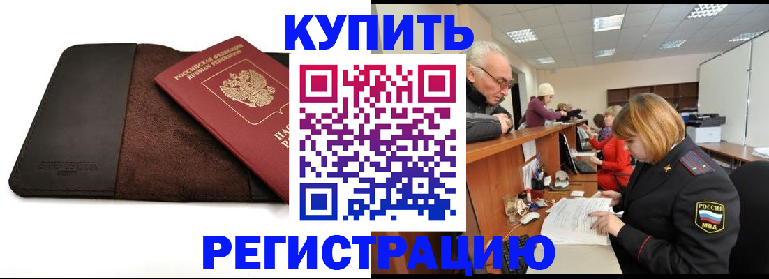 прописка для кредита в Бологом
