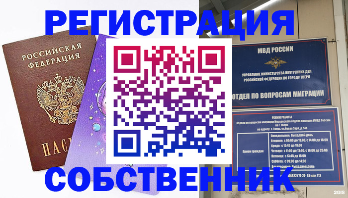 прописка ребенка в Бологом