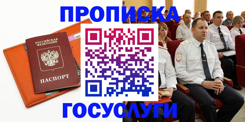 прописка для работы в Бологом