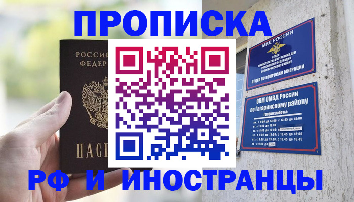 временная регистрация в квартире в Бологом