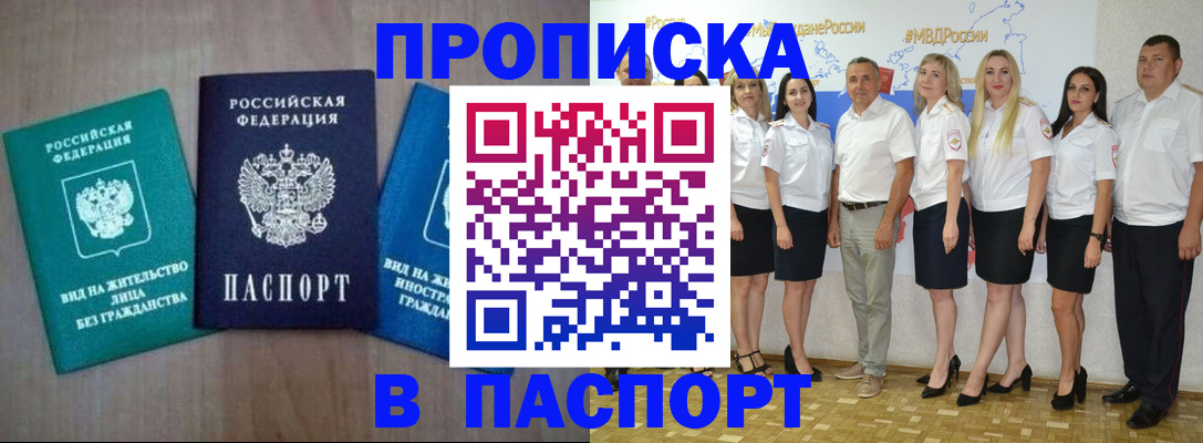 прописка регистрация в Бологом